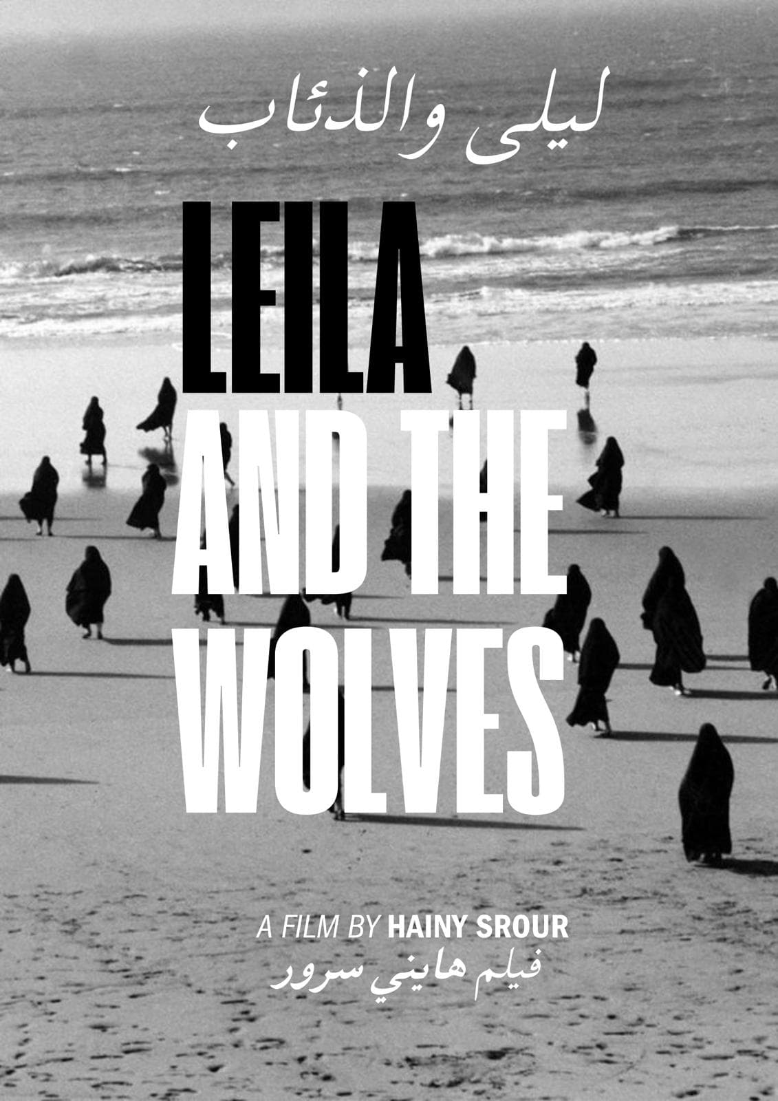 Leila and the Wolves
