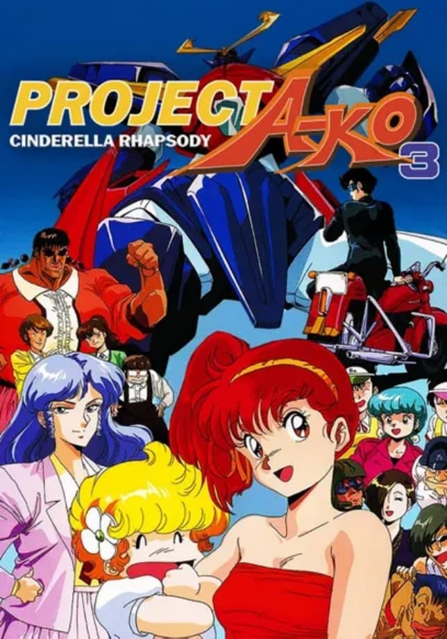 Project A-ko 3 : Cinderella Rhapsody (1988)