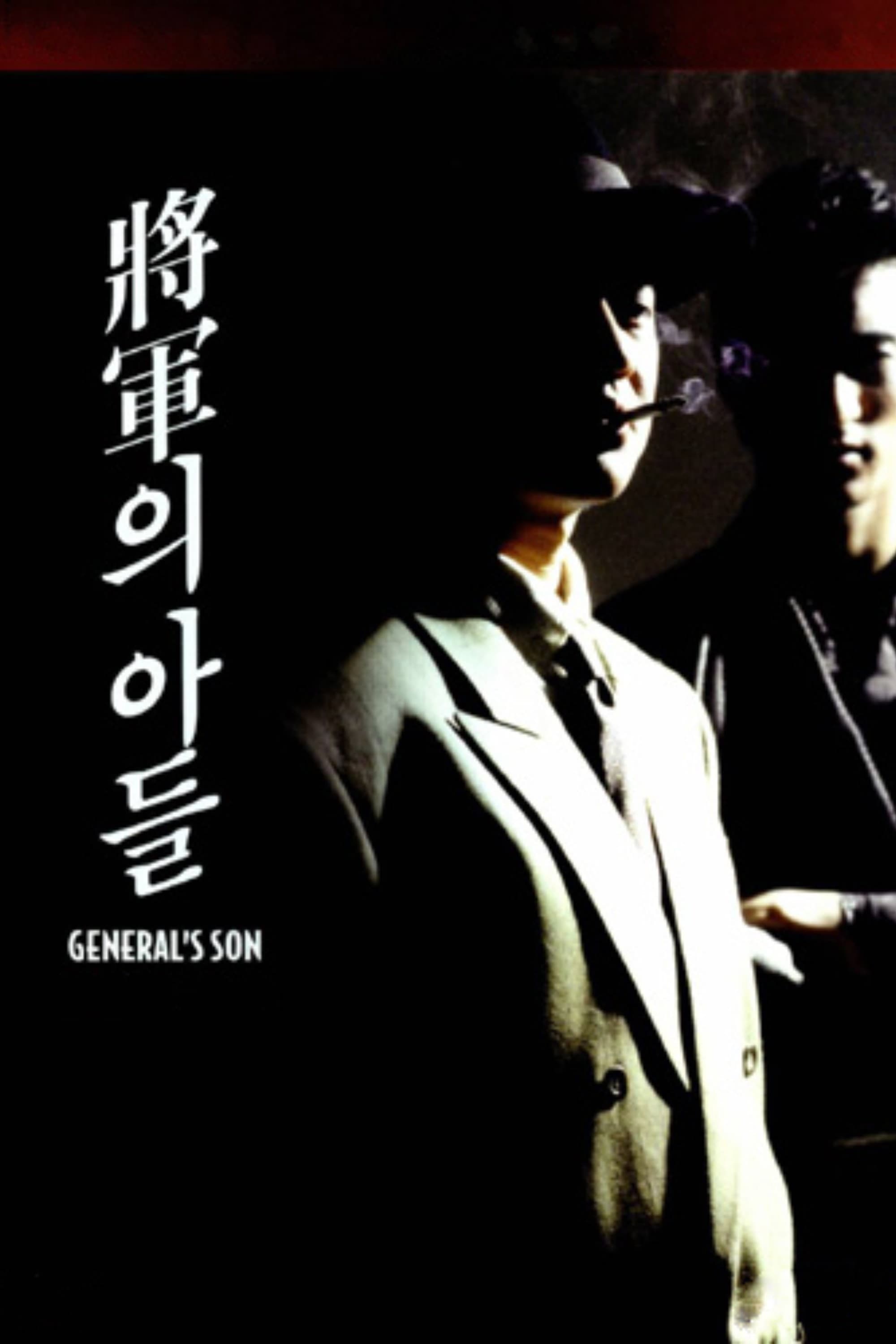 General's Son (1990)