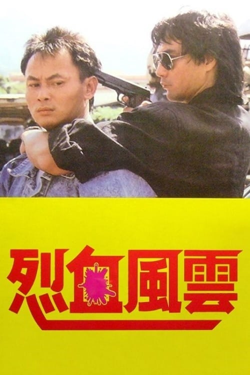 A Bloody Fight (1988)
