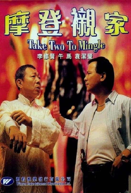 It Takes Two to Mingle (1990)
