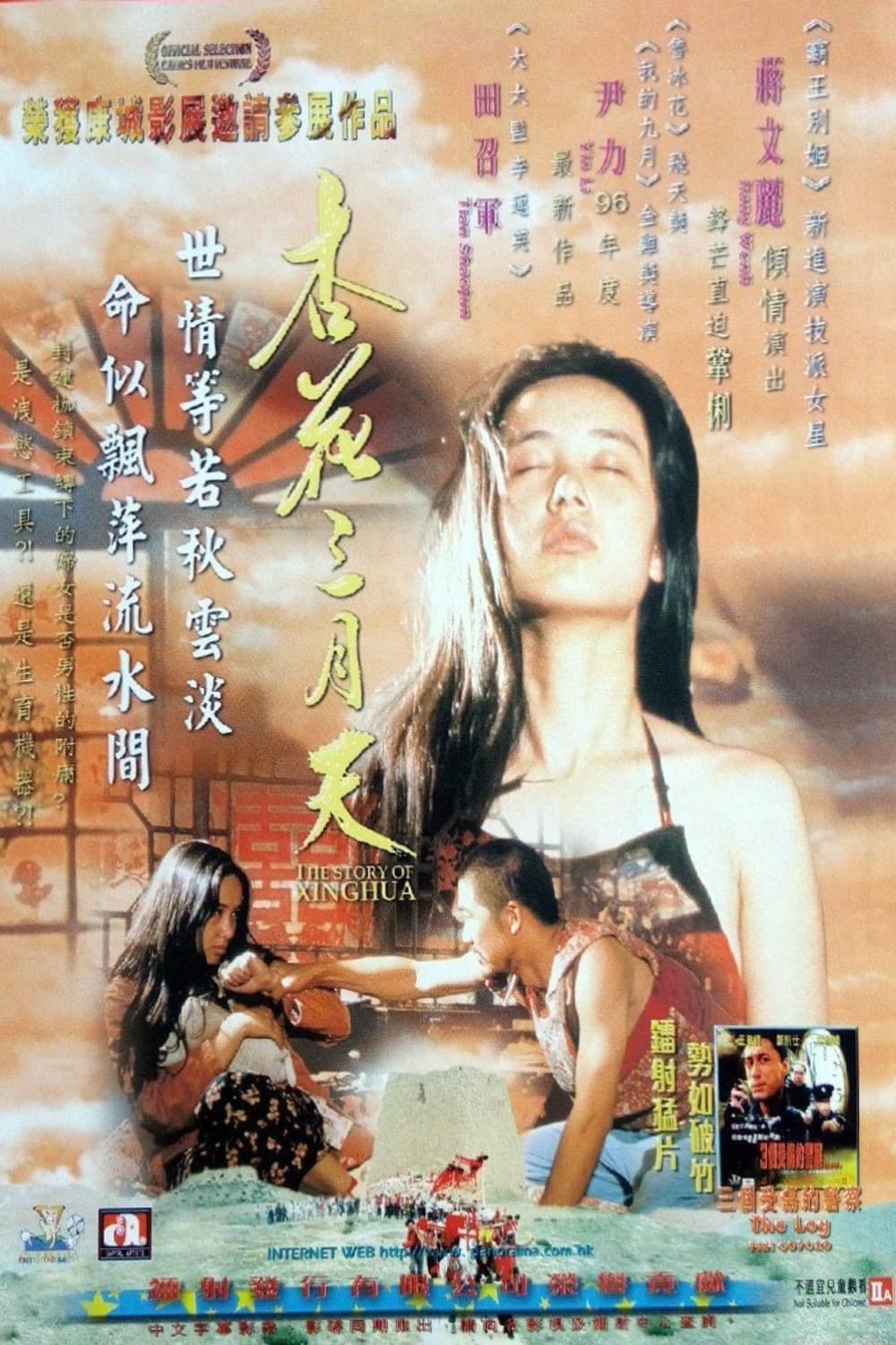 The Story of Xinghua (1994)