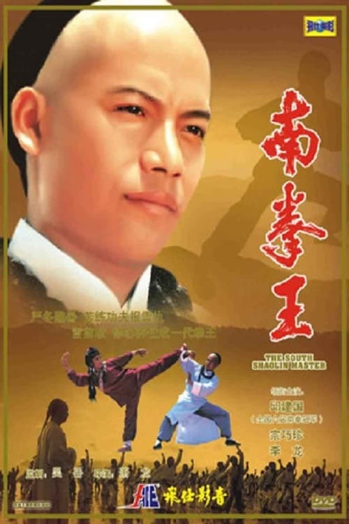 The South Shaolin Master