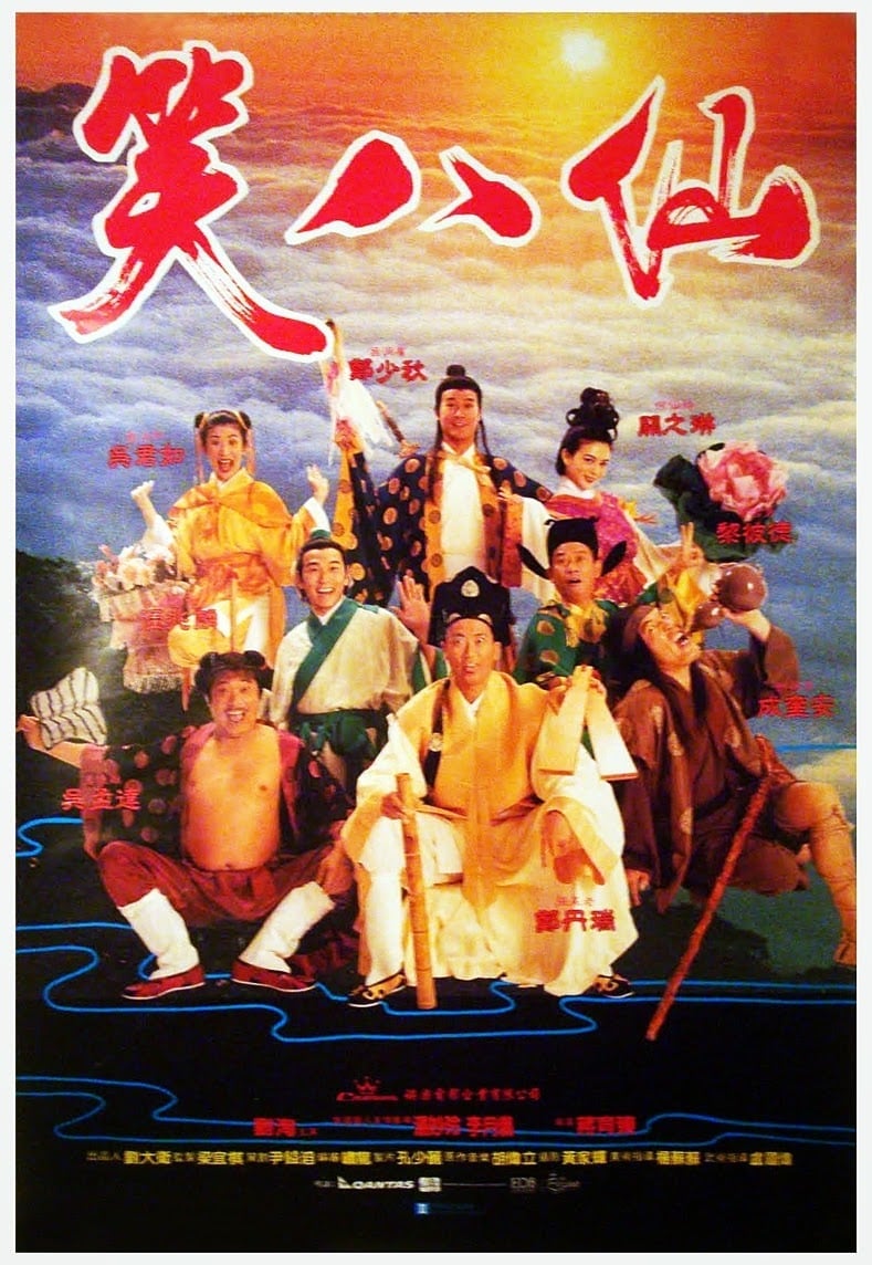 The Eight Hilarious Gods (1993)