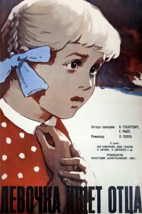 Girl Seeks Father (1959)
