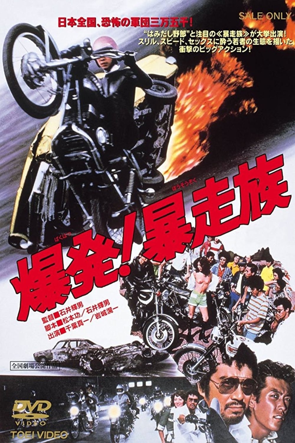 Detonation: Violent Riders (1975)