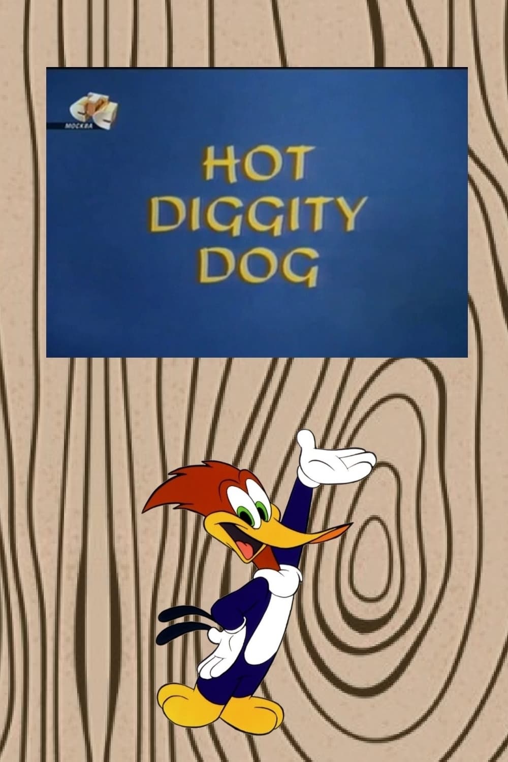 Hot Diggity Dog (1967)