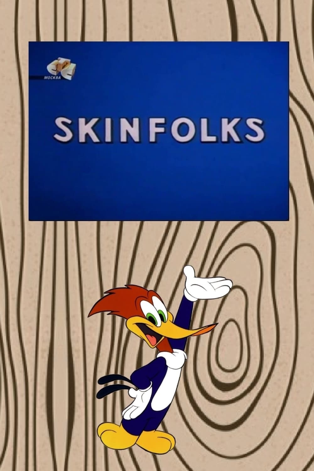 Skinfolks (1964)