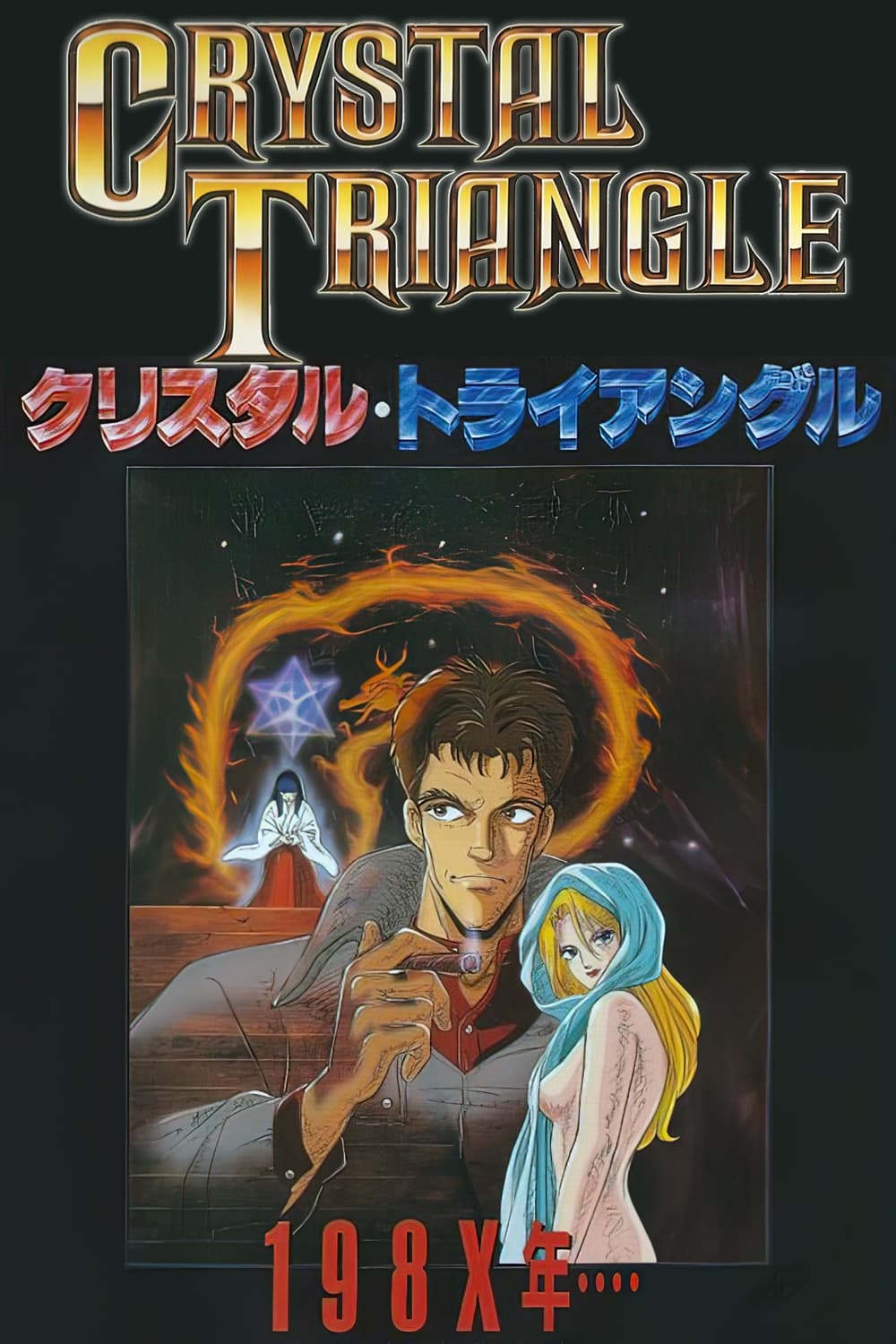 Crystal Triangle: The Forbidden Revelation (1987)