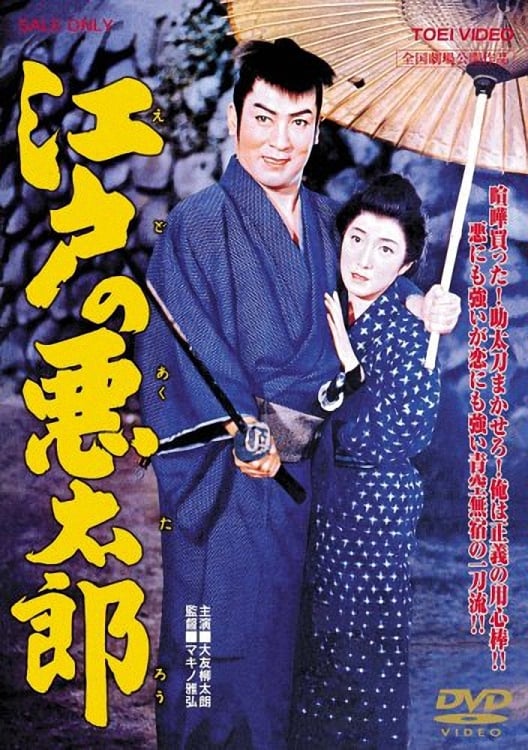 Evil Man of Edo (1959)