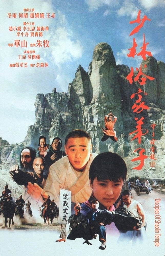Disciples Of Shaolin (1985)