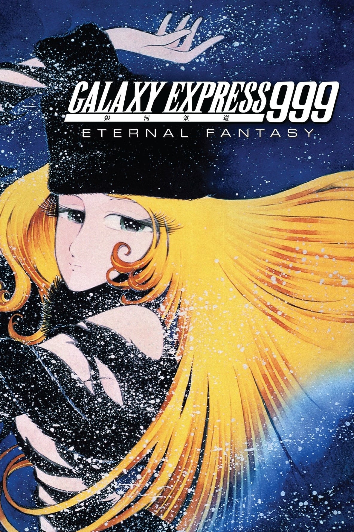 Galaxy Express 999: Eternal Fantasy (1998)