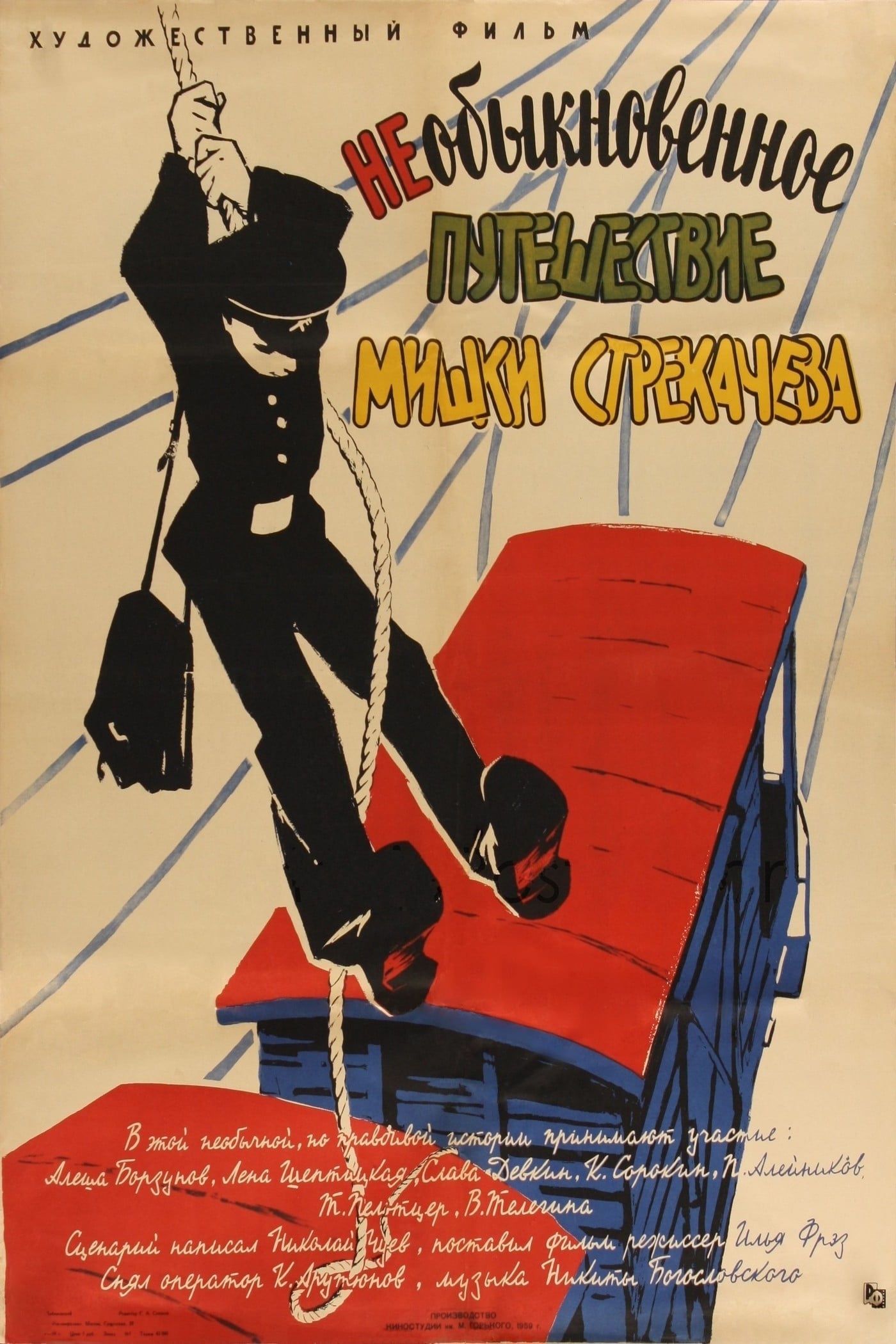 The Unusual Voyage of Mishka Strekachyov