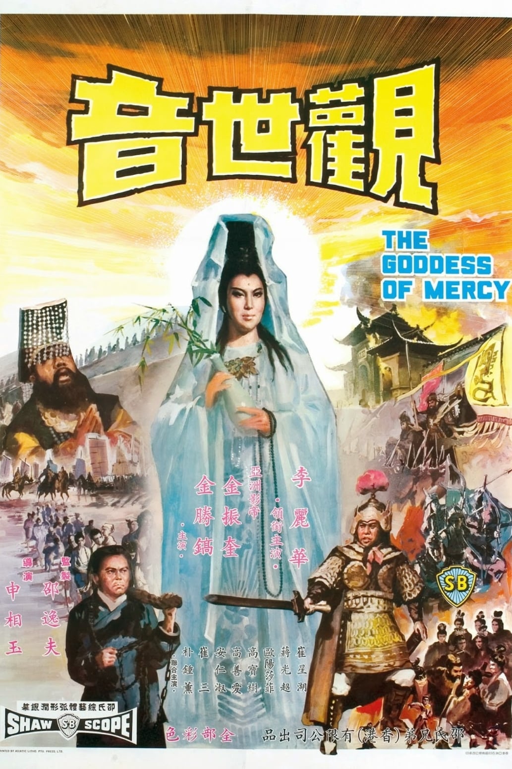 The Buddhist Goddess of Mercy (1967)