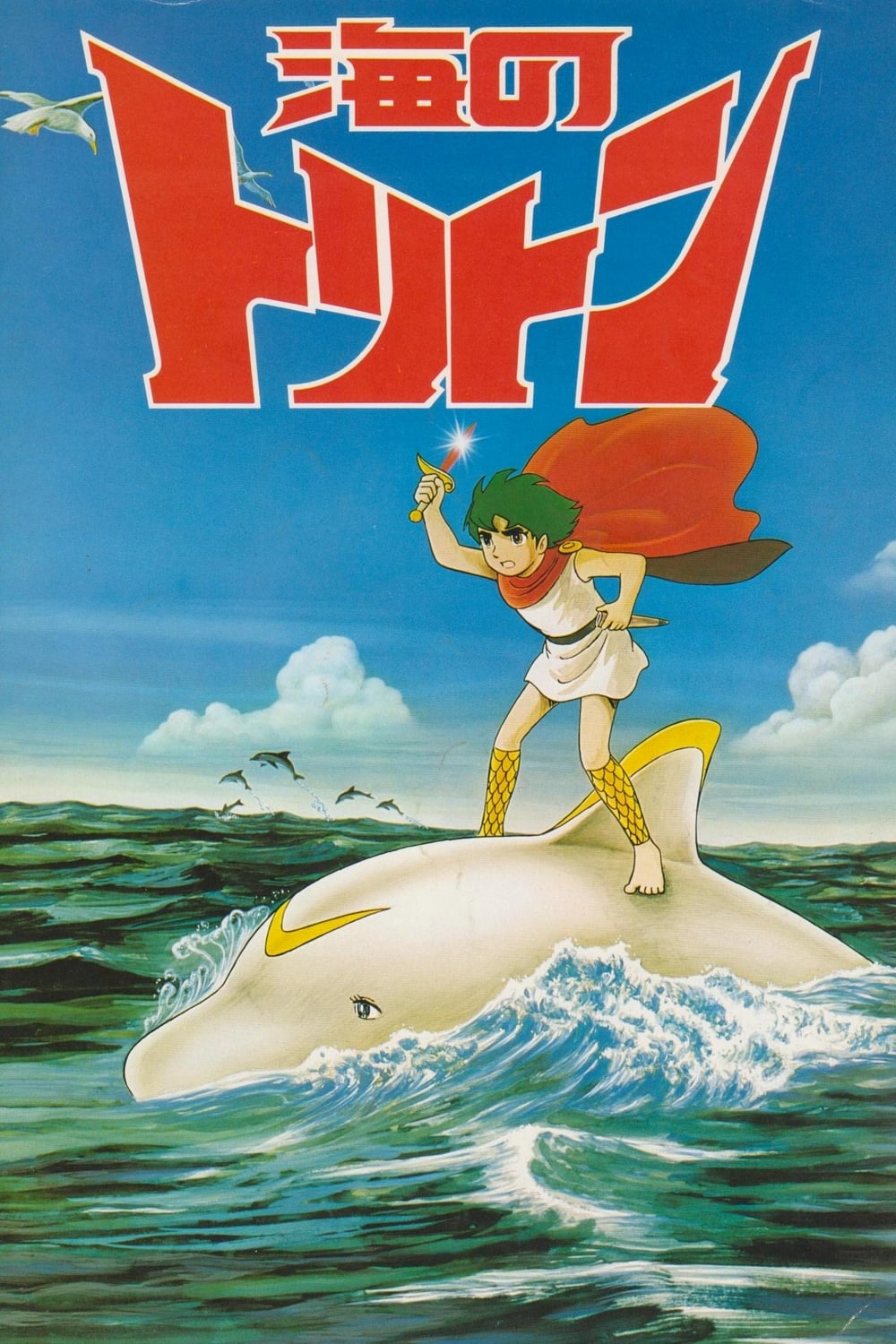 Triton of the Sea (1979)