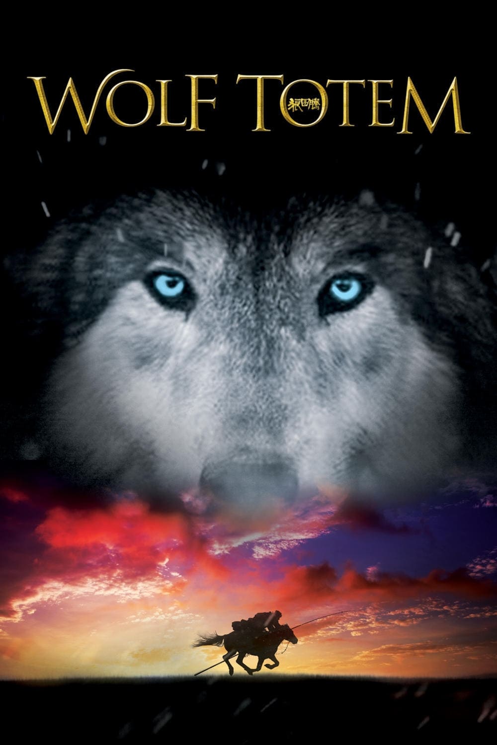 Wolf Totem (2015)