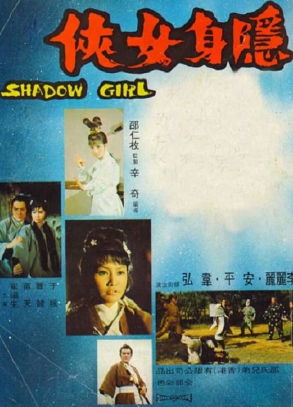 Shadow Girl (1971)