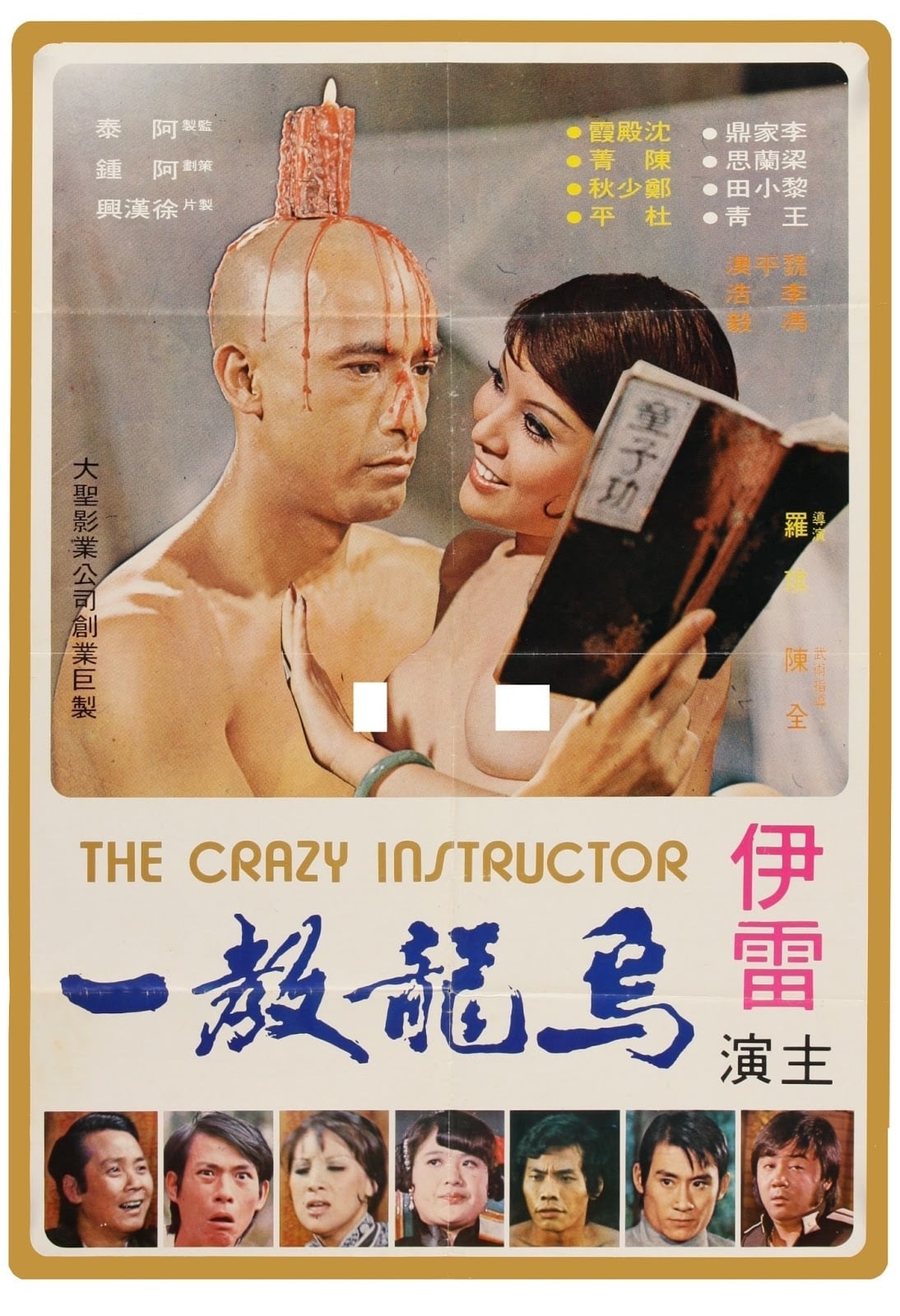 The Crazy Instructor (1974)