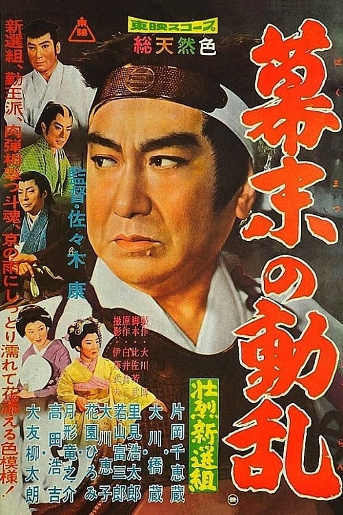 The Shogun’s Guard: Valor in Turbulence (1960)