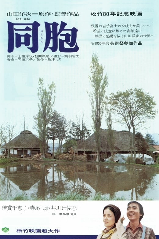The Village (1976)