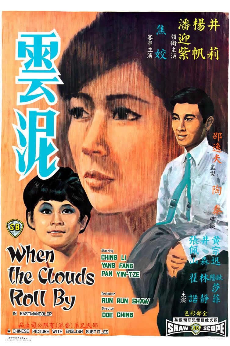 When the Clouds Roll by (1968)