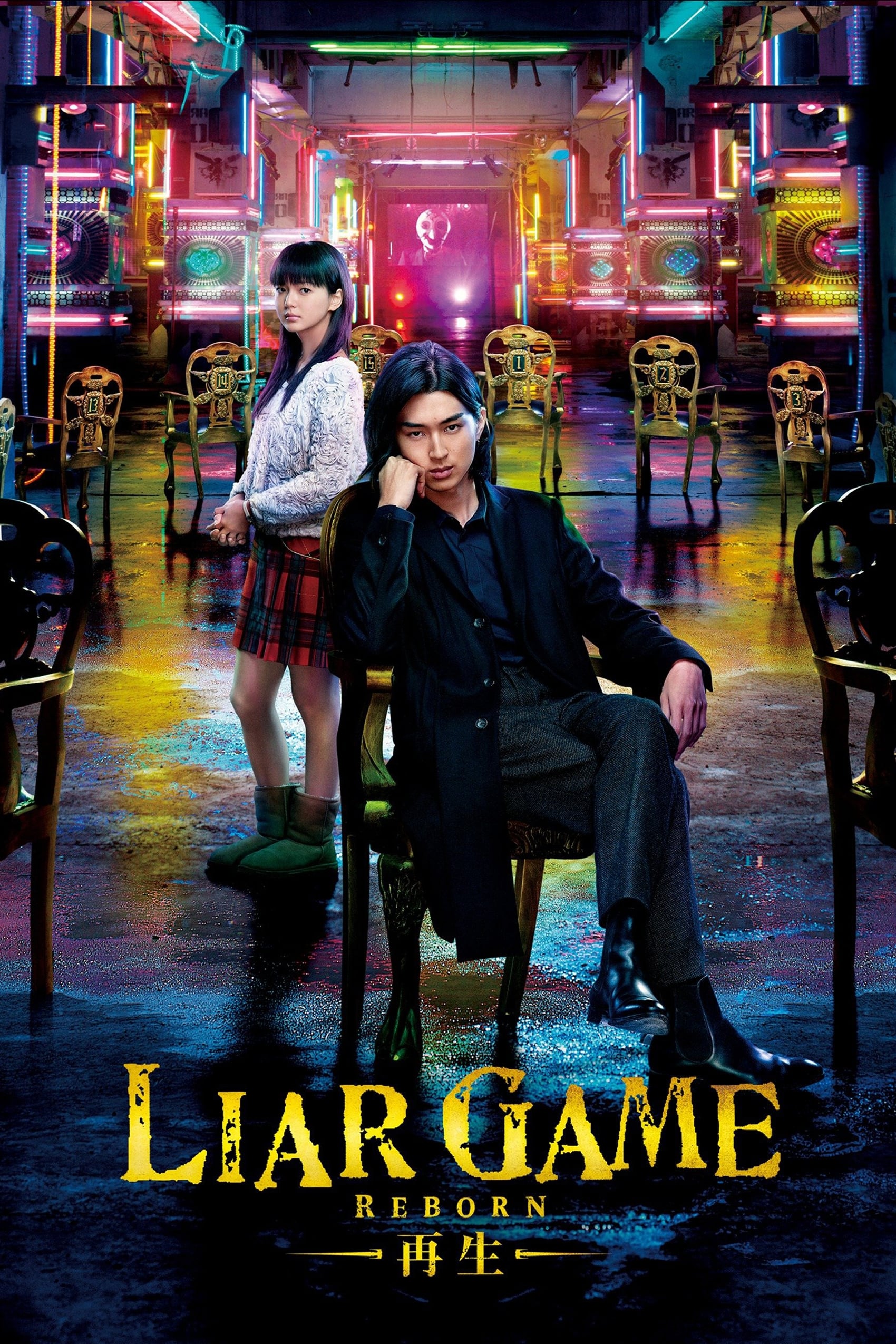 Liar Game Reborn 12 Movie Where To Watch Streaming Online