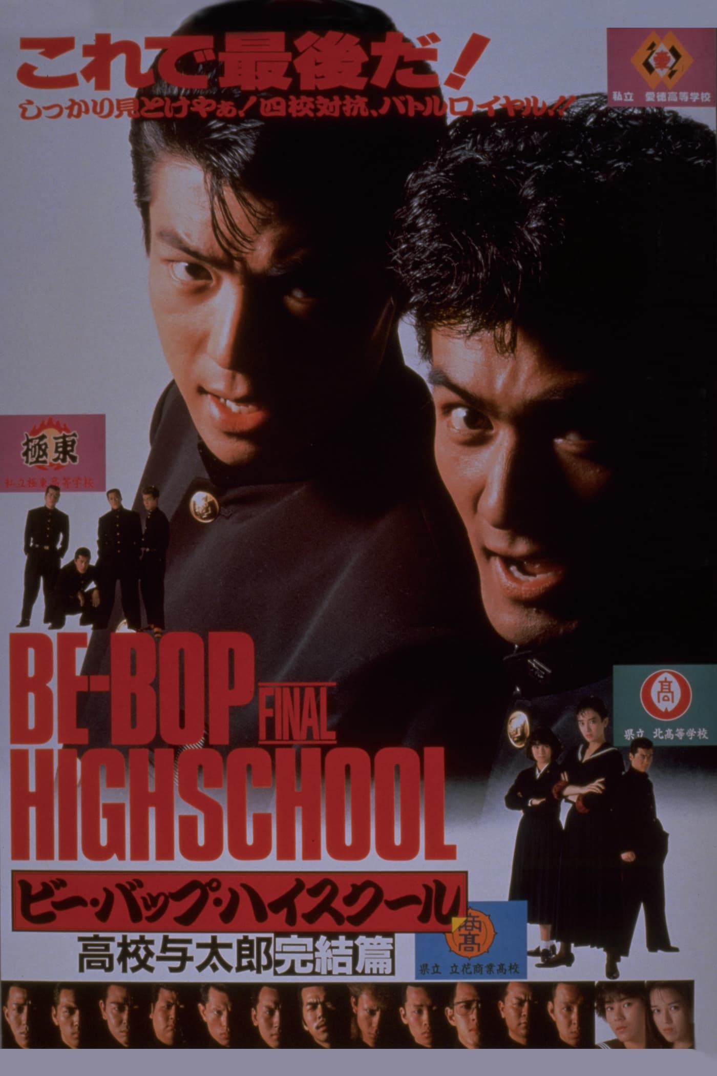 Be-Bop Highschool: The Power (1988)