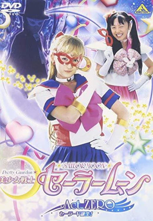 Pretty Guardian Sailor Moon: Act Zero (2005)