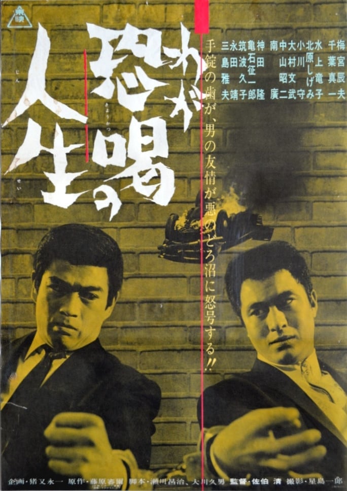 A Life of Intimidation (1963)