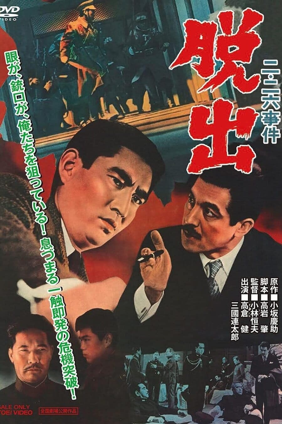 The Escape (1962)