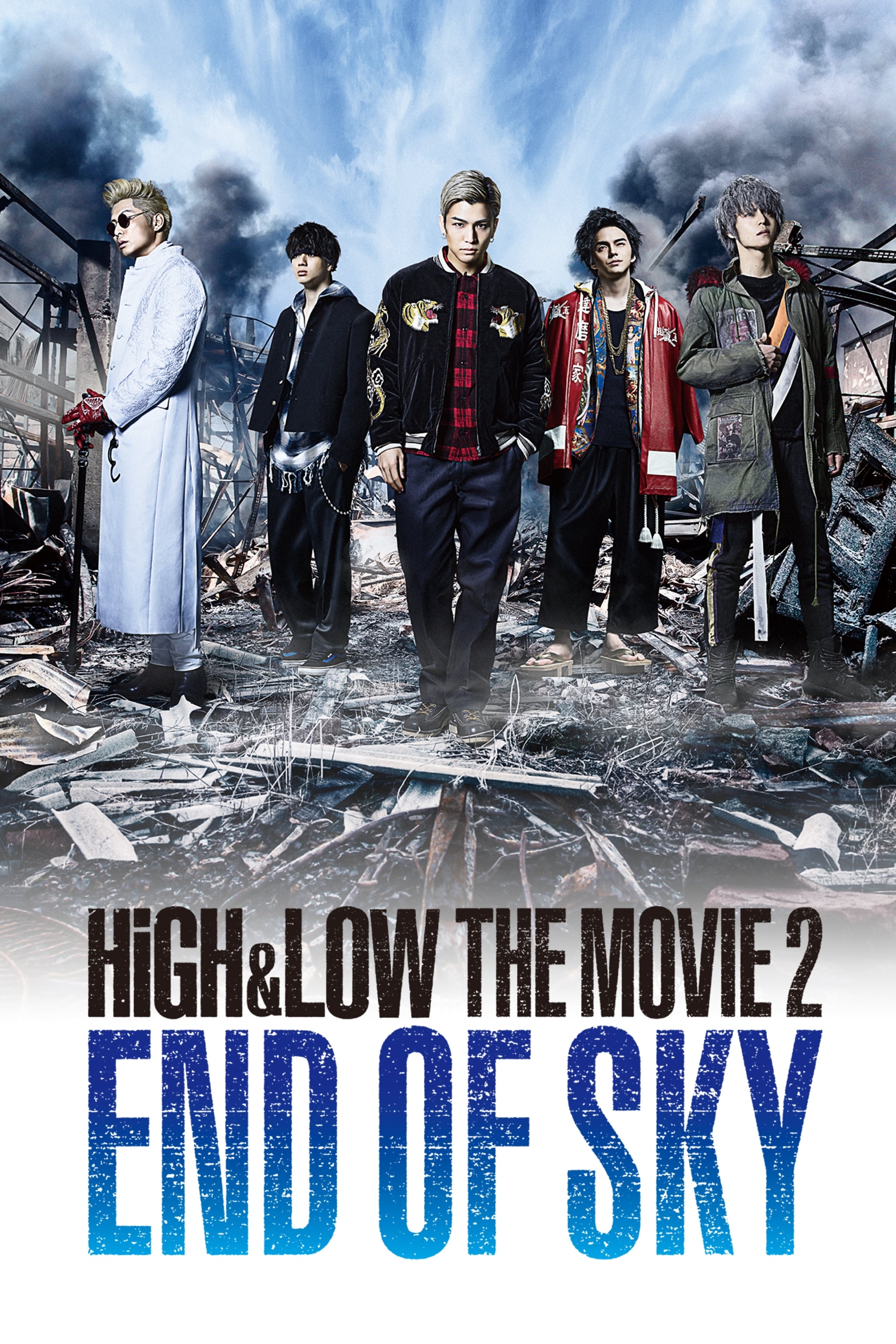 HiGH&LOW The Movie 2: End of Sky (2017)