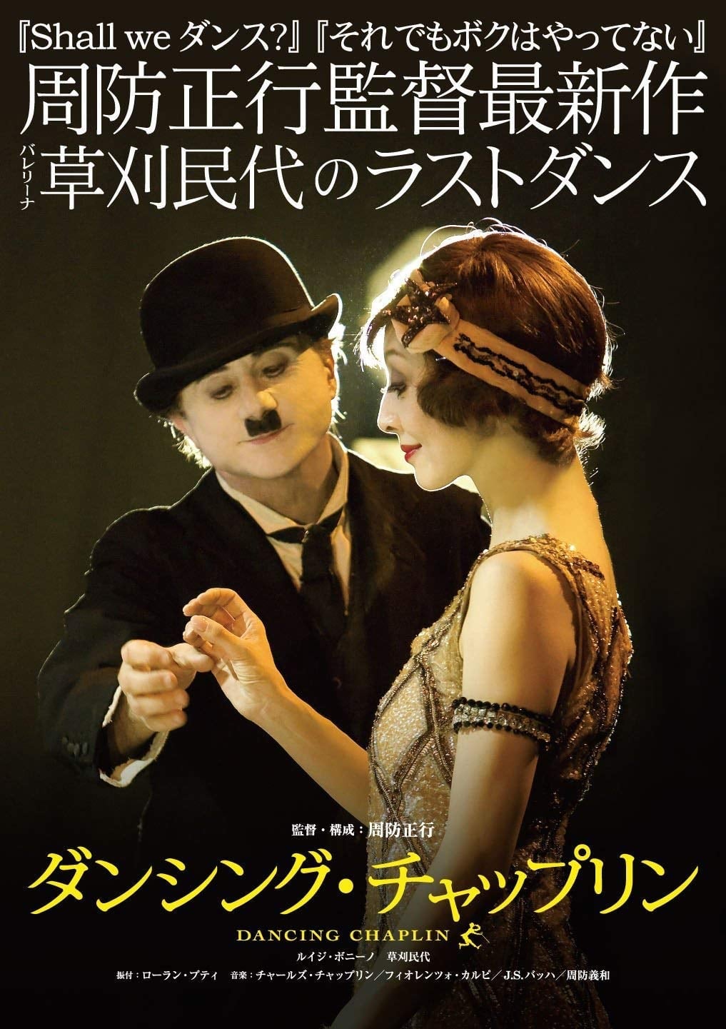 Dancing Chaplin (2011)
