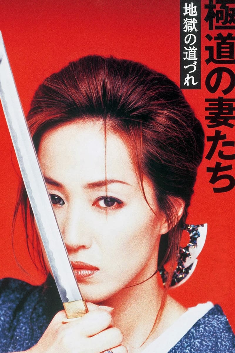Yakuza Ladies 11 (2001)