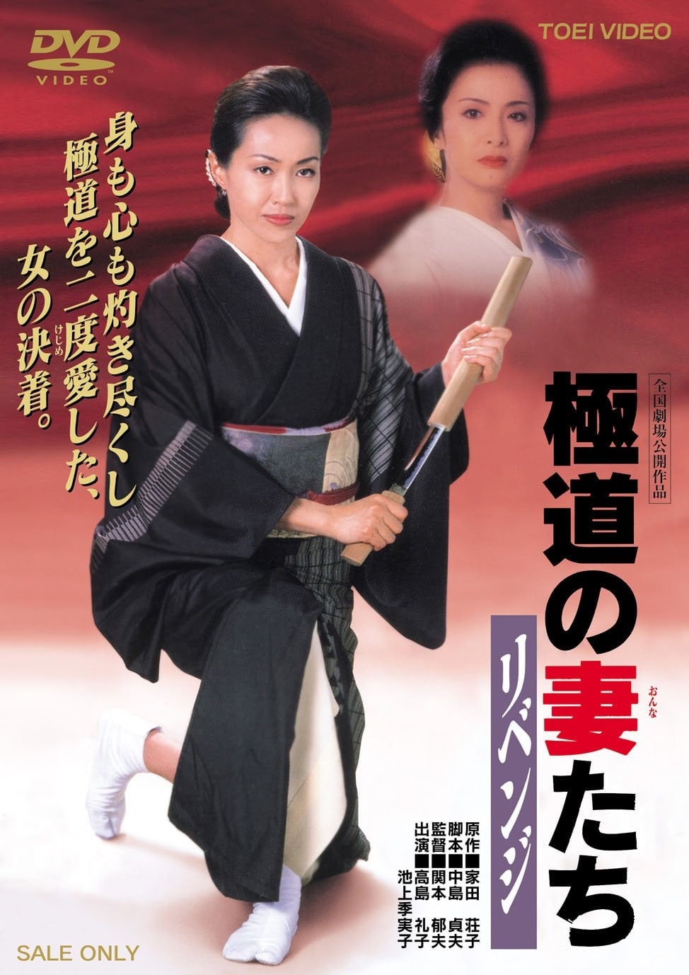 Yakuza Ladies 10 (2000)