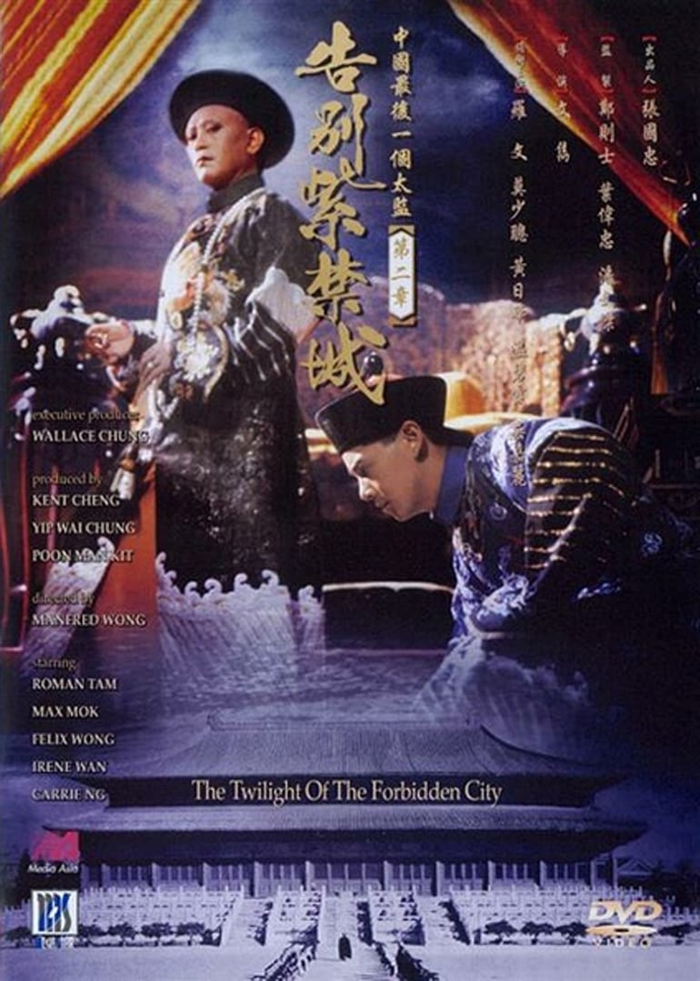 The Twilight of the Forbidden City (1992)