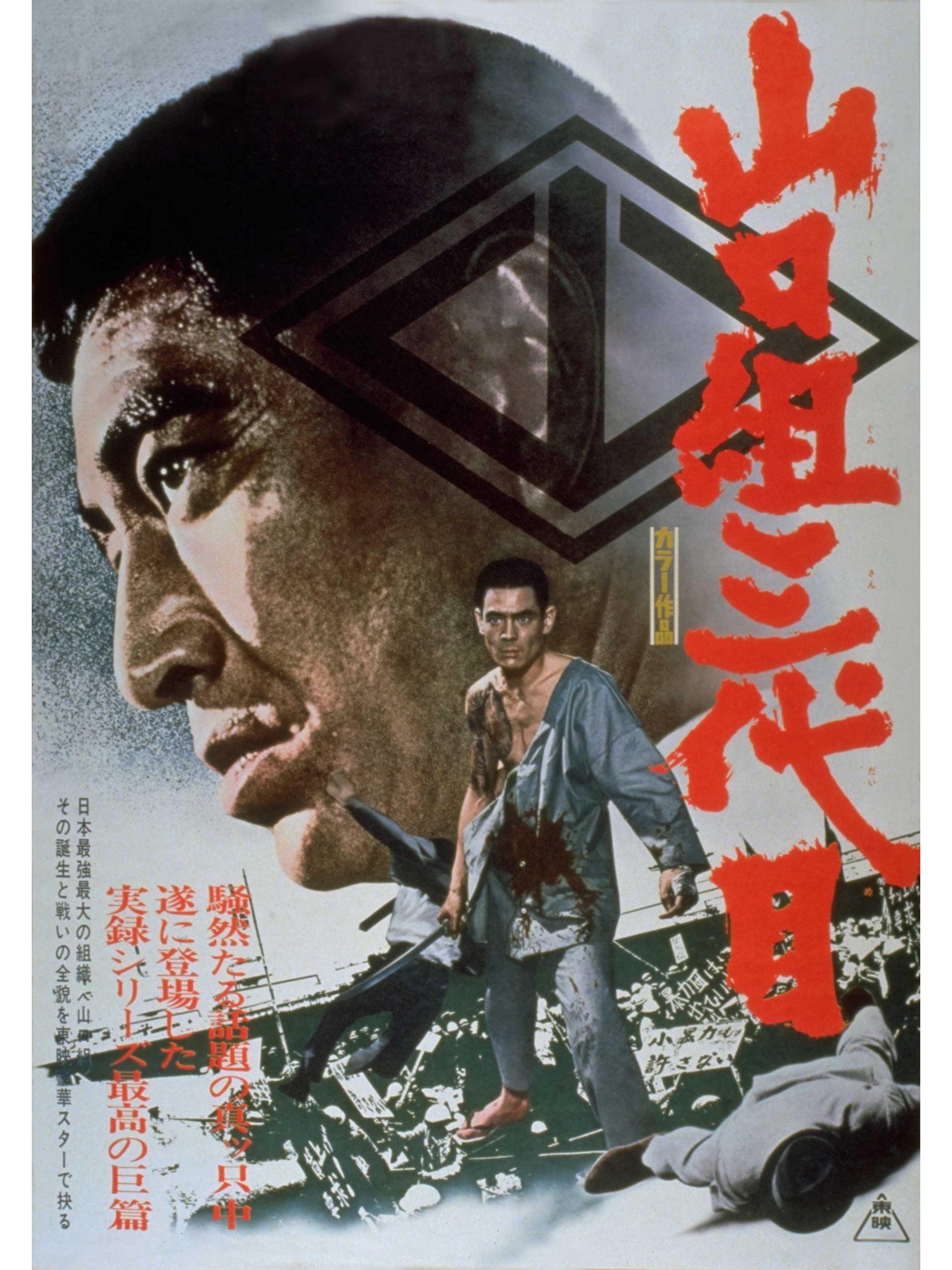 Japan's Top Gangster (1973)
