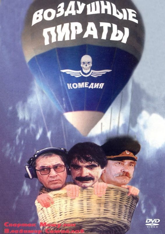 Air pirates (1992)