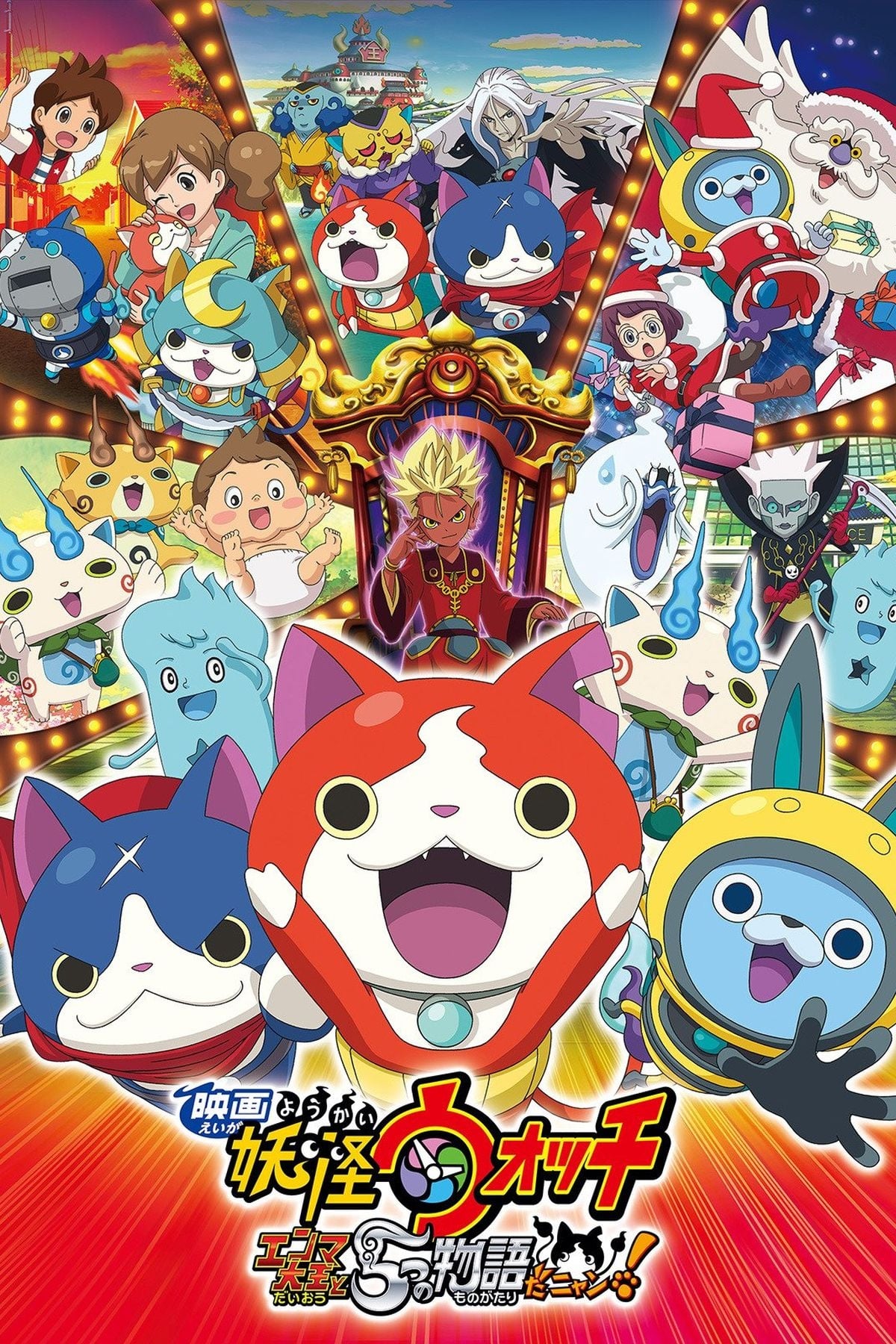 Yo-kai Watch The Movie: The Great King Enma and the Five Tales, Meow!