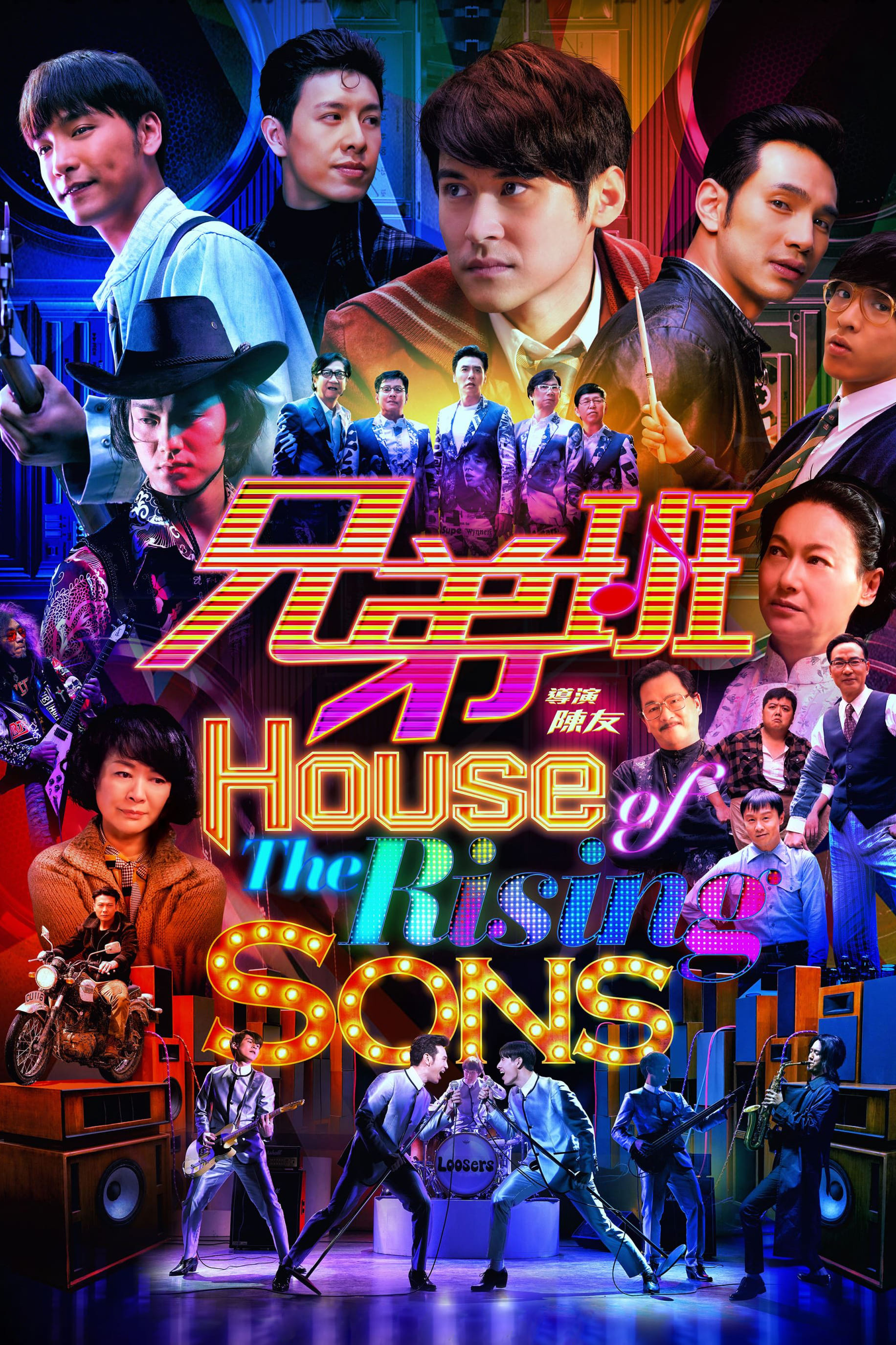 House of the Rising Sons (2018)
