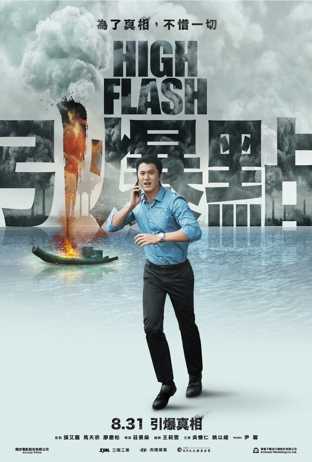 High Flash (2018)