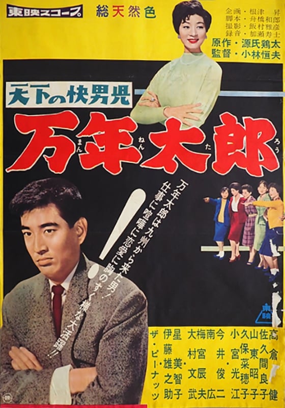 Man of the World (1960)