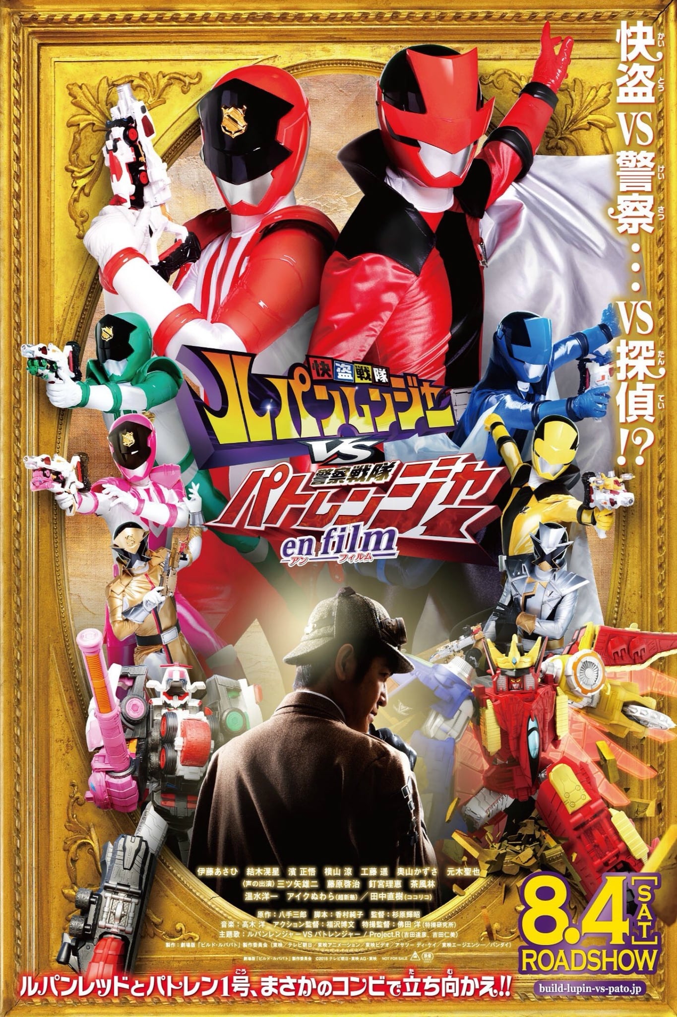 Kaitou Sentai Lupinranger VS Keisatsu Sentai Patranger en film (2018)