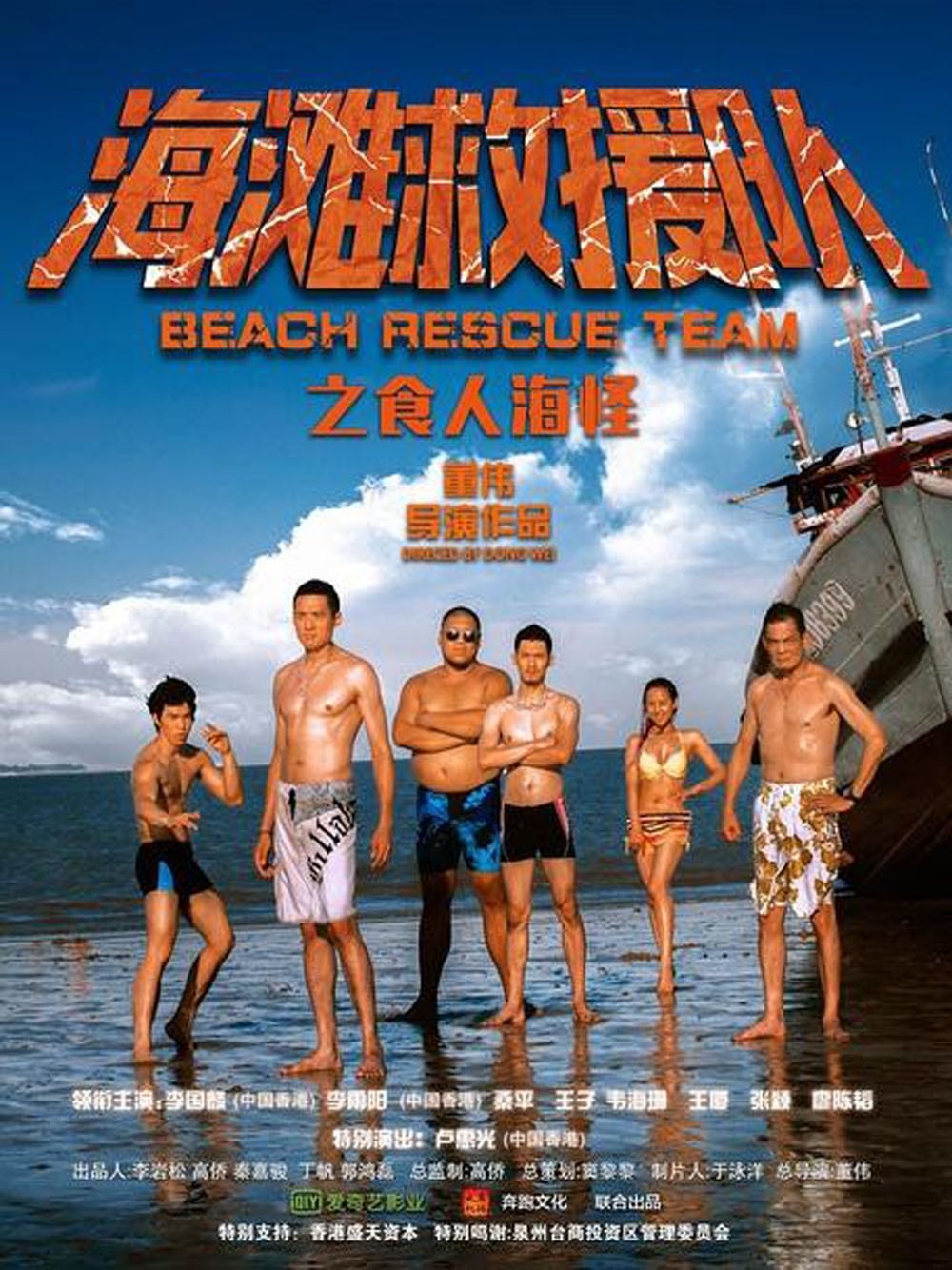 Beach Rescue Team