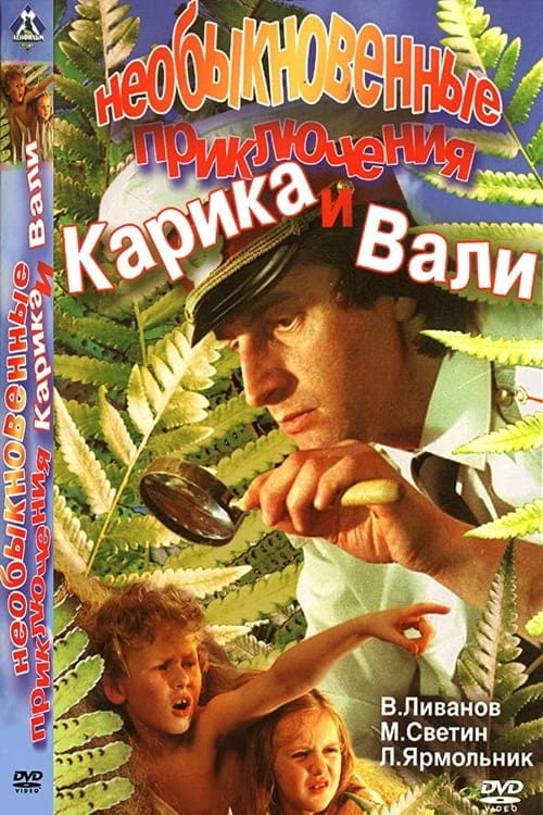 Karik and Valya's Remarkable Adventures (1987)