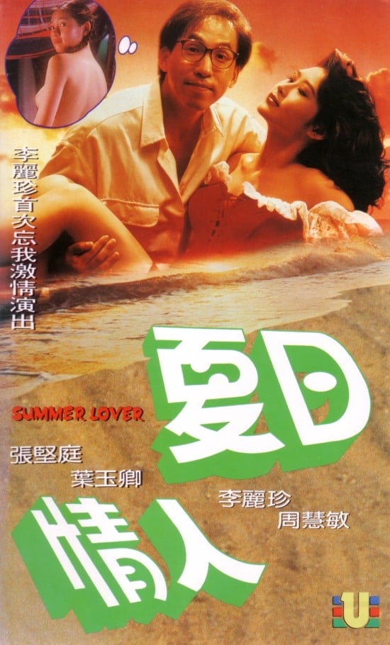 Summer Lover (1992)