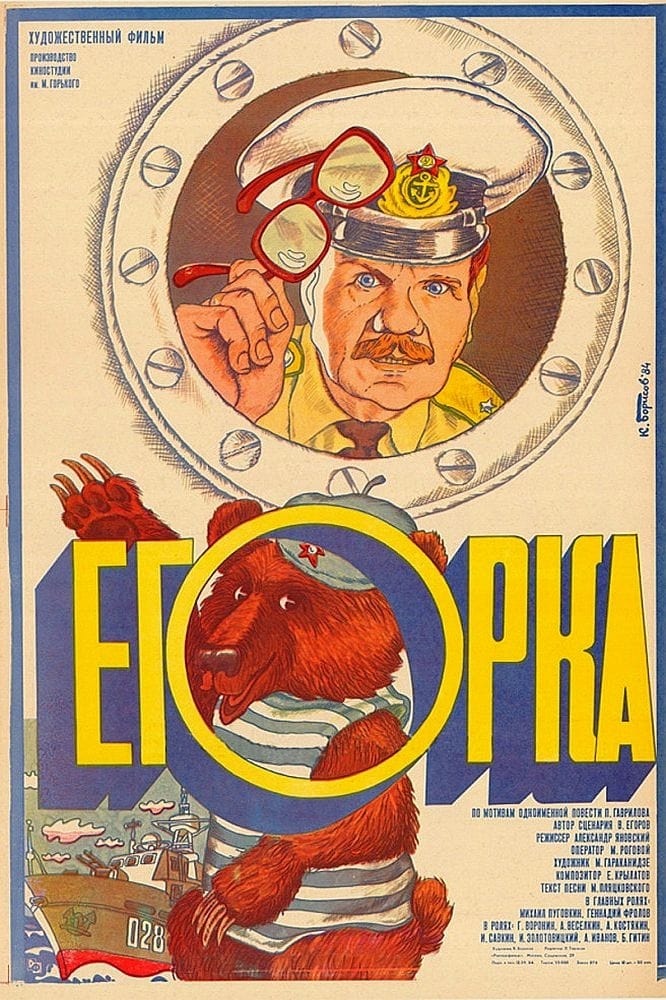 Egorka (1984)