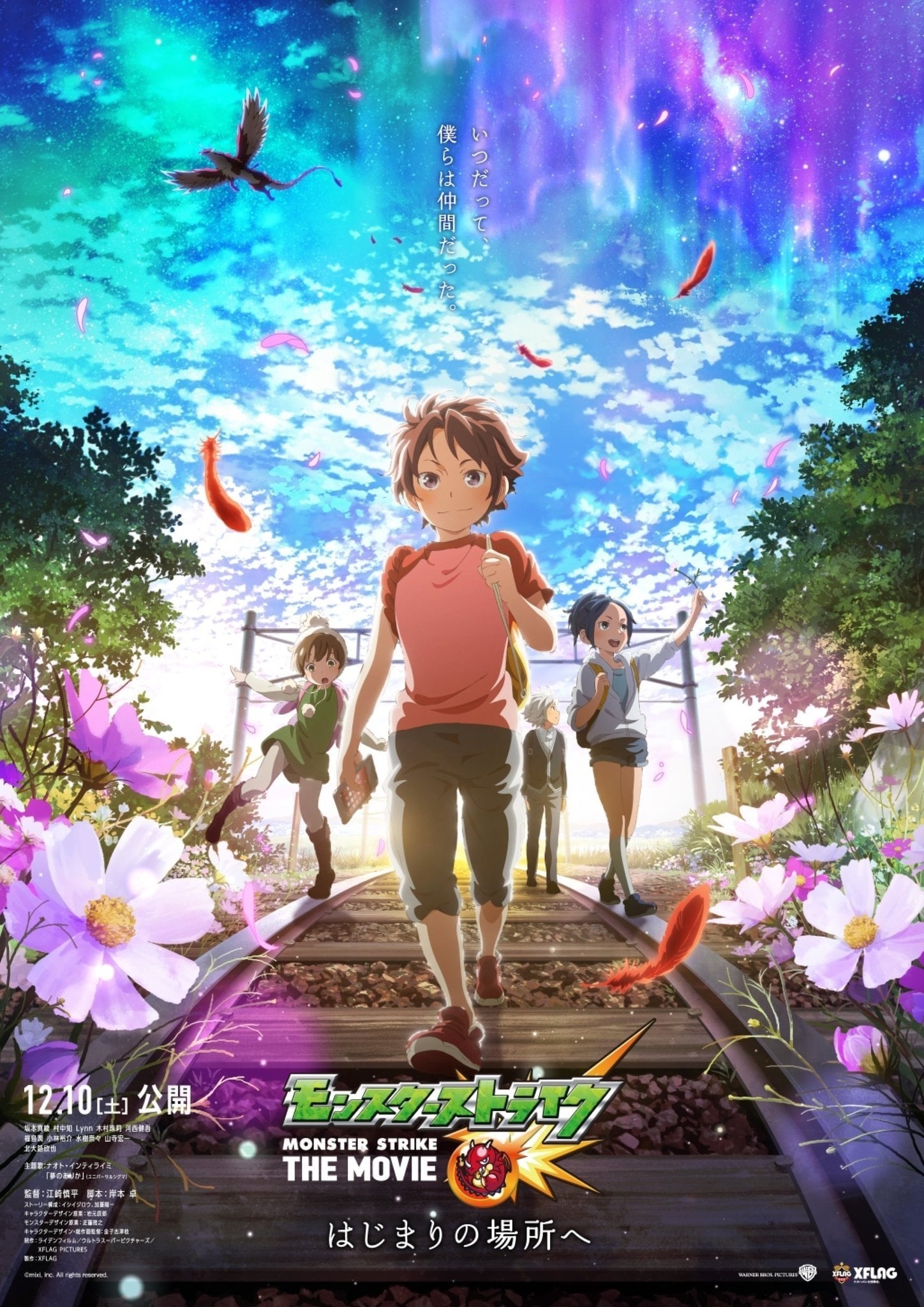 Monster Strike The Movie: To The Place of Beginnings (2016)