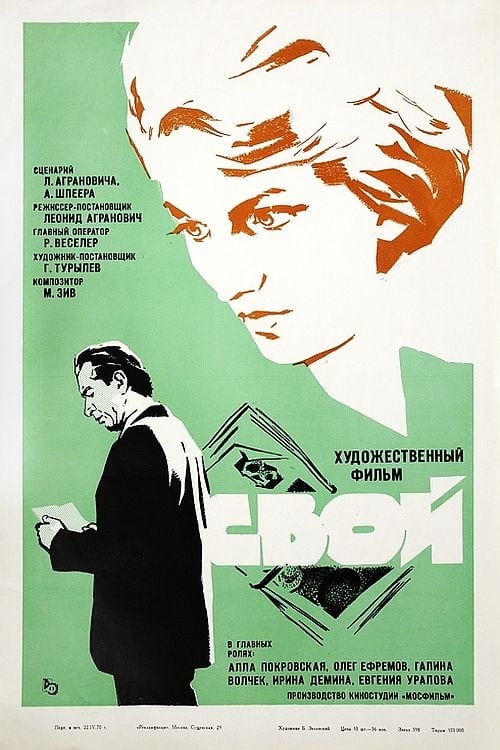 Svoy (1970)