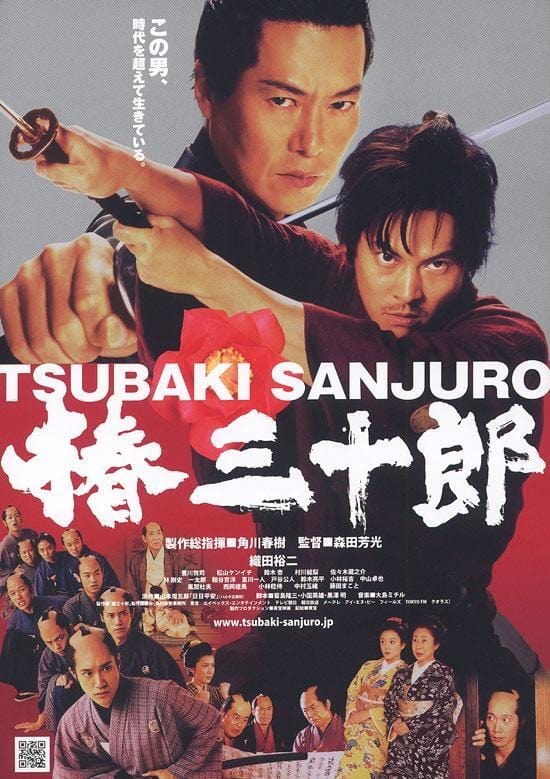 Tsubaki Sanjûrô (2007)