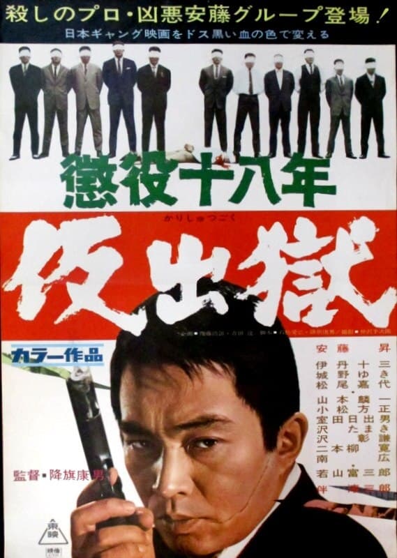 Parole (1967)